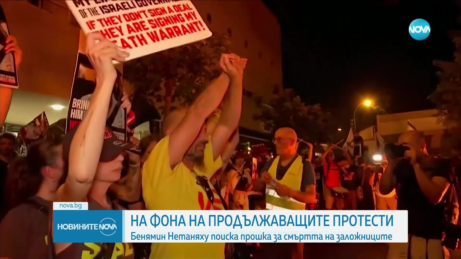 Нетаняху помоли за прошка, че не е успял да върне живи шестимата заложници