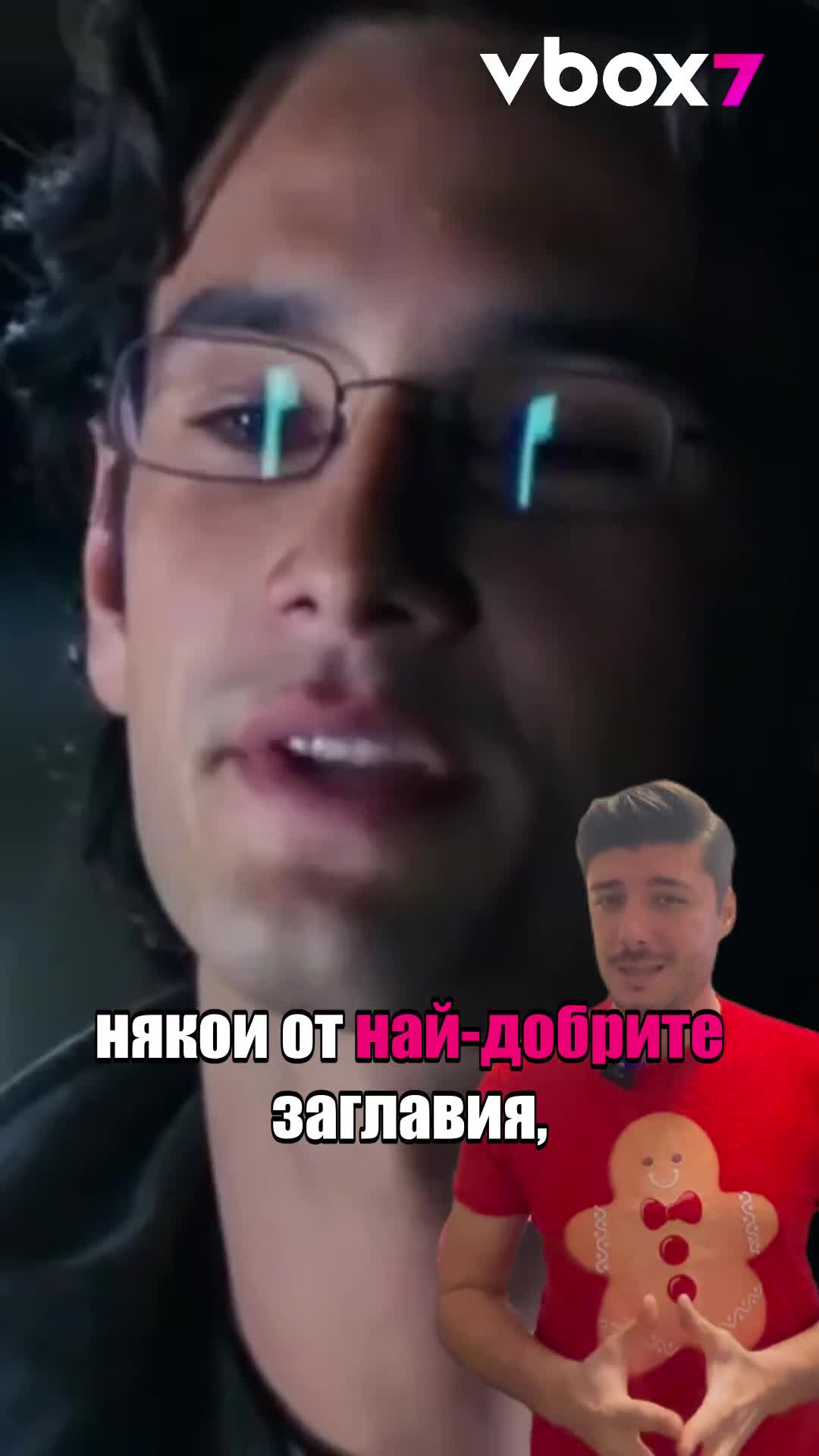 Кои са коледните филми перфектни за компания през зимните вечери? 🎥❄️