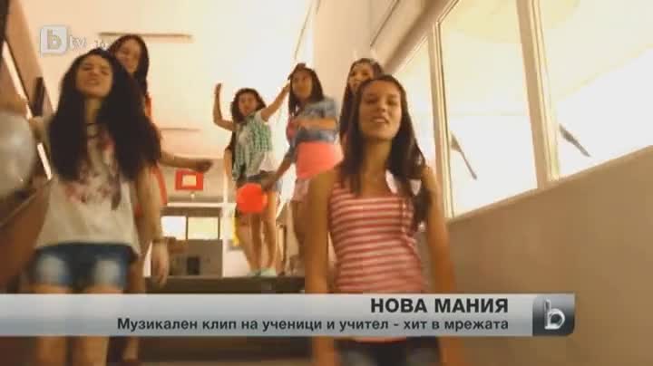 Нова музикална мания увлече ученици и учители