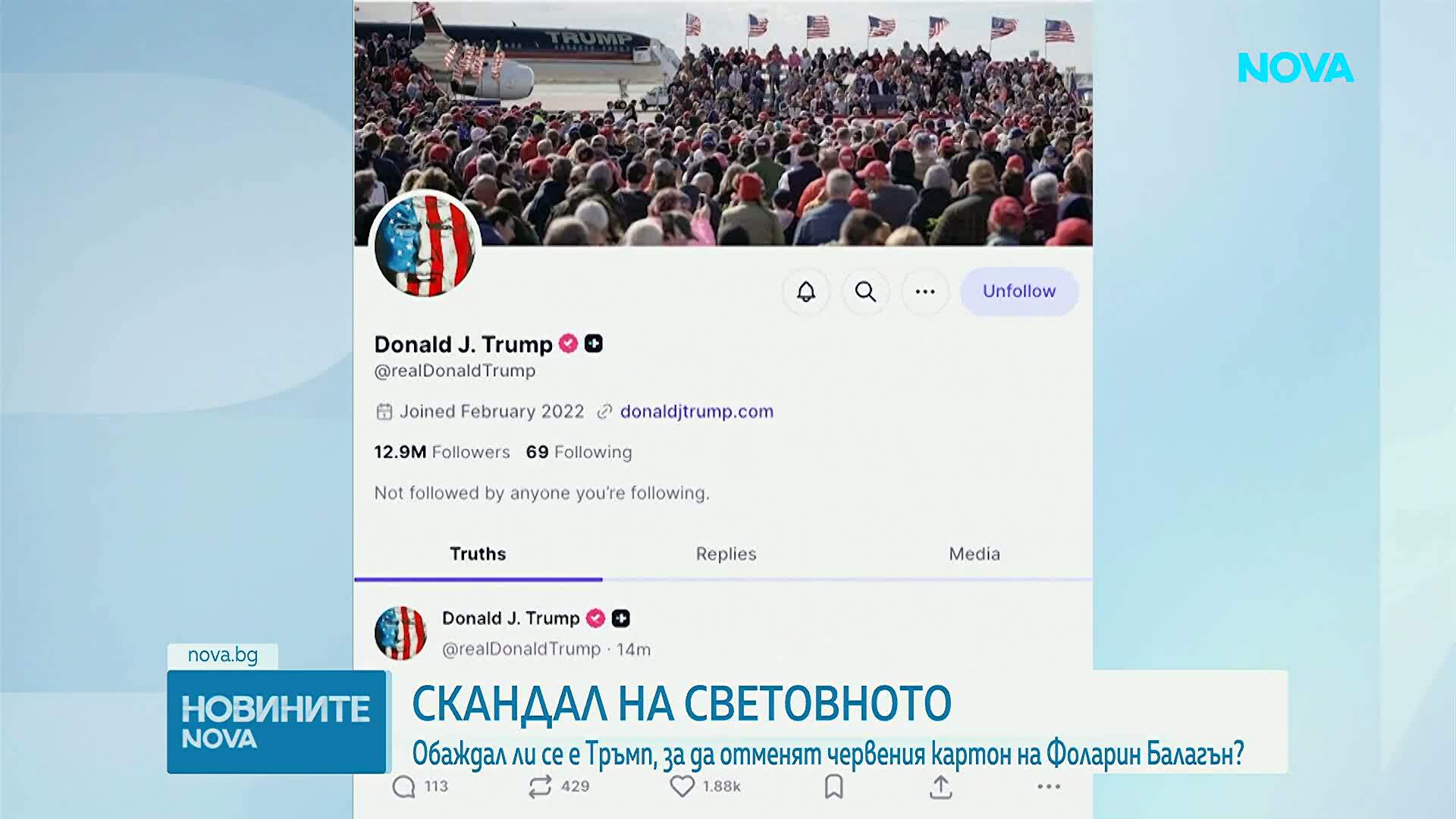 ФИФА отмени червен картон на американски футболист след намеса на Тръмп