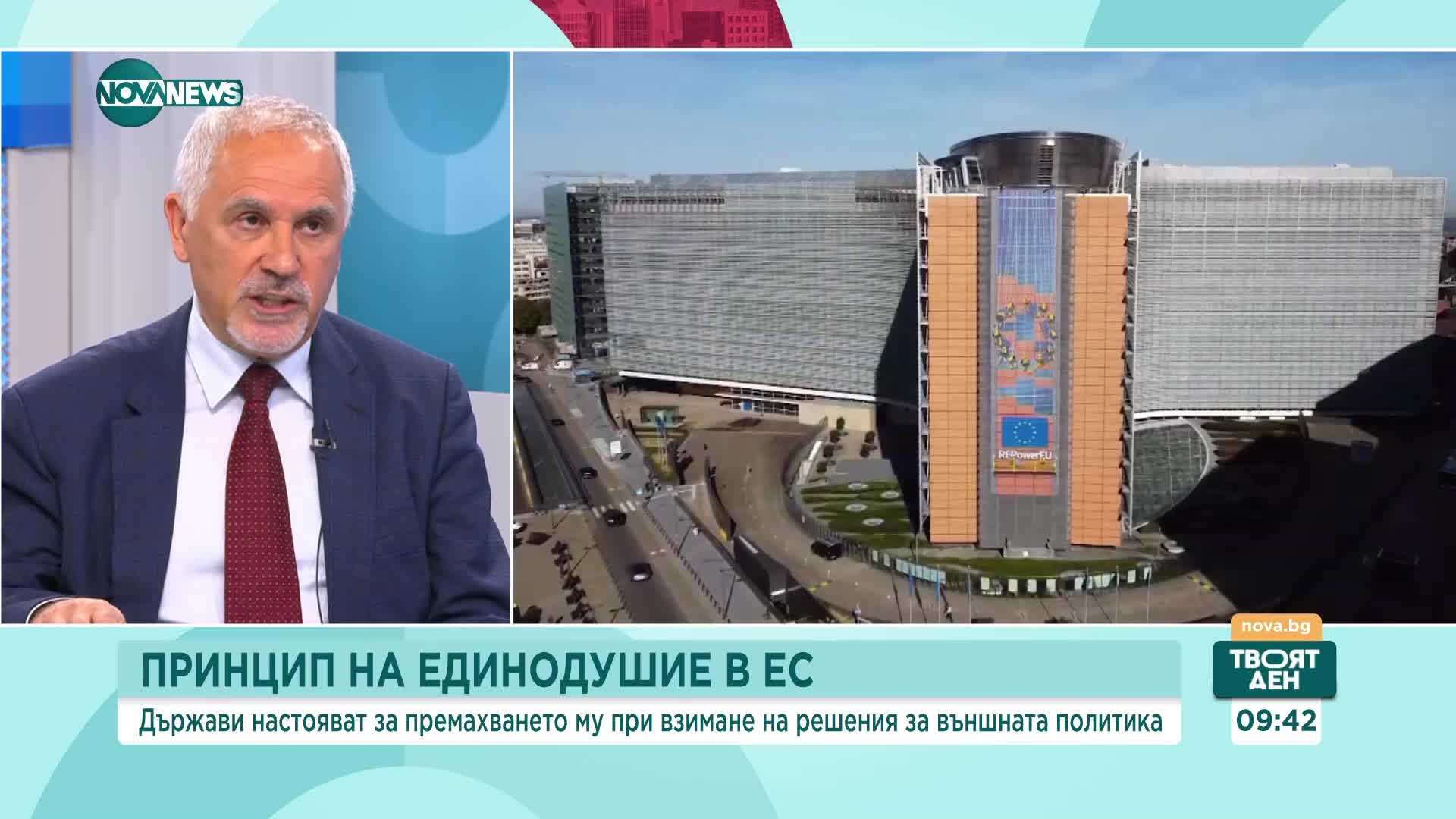 До какво ще доведе премахването на принципа на единодушие в ЕС