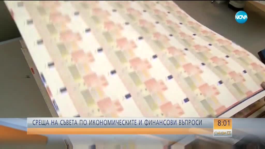 Продължава неформалната среща на ЕКОФИН в София
