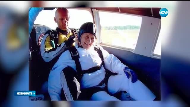 81-годишна баба скочи с парашут (ВИДЕО+СНИМКИ)