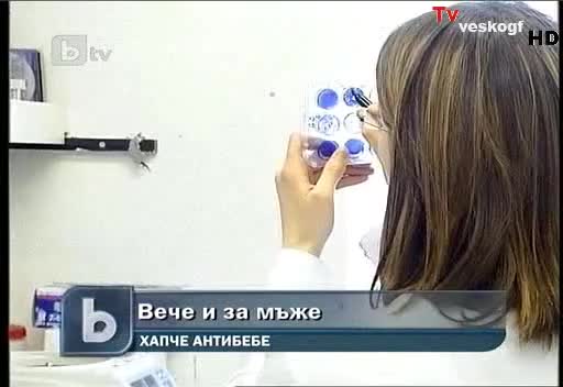Хапче против забременяване за Мъже ! 
