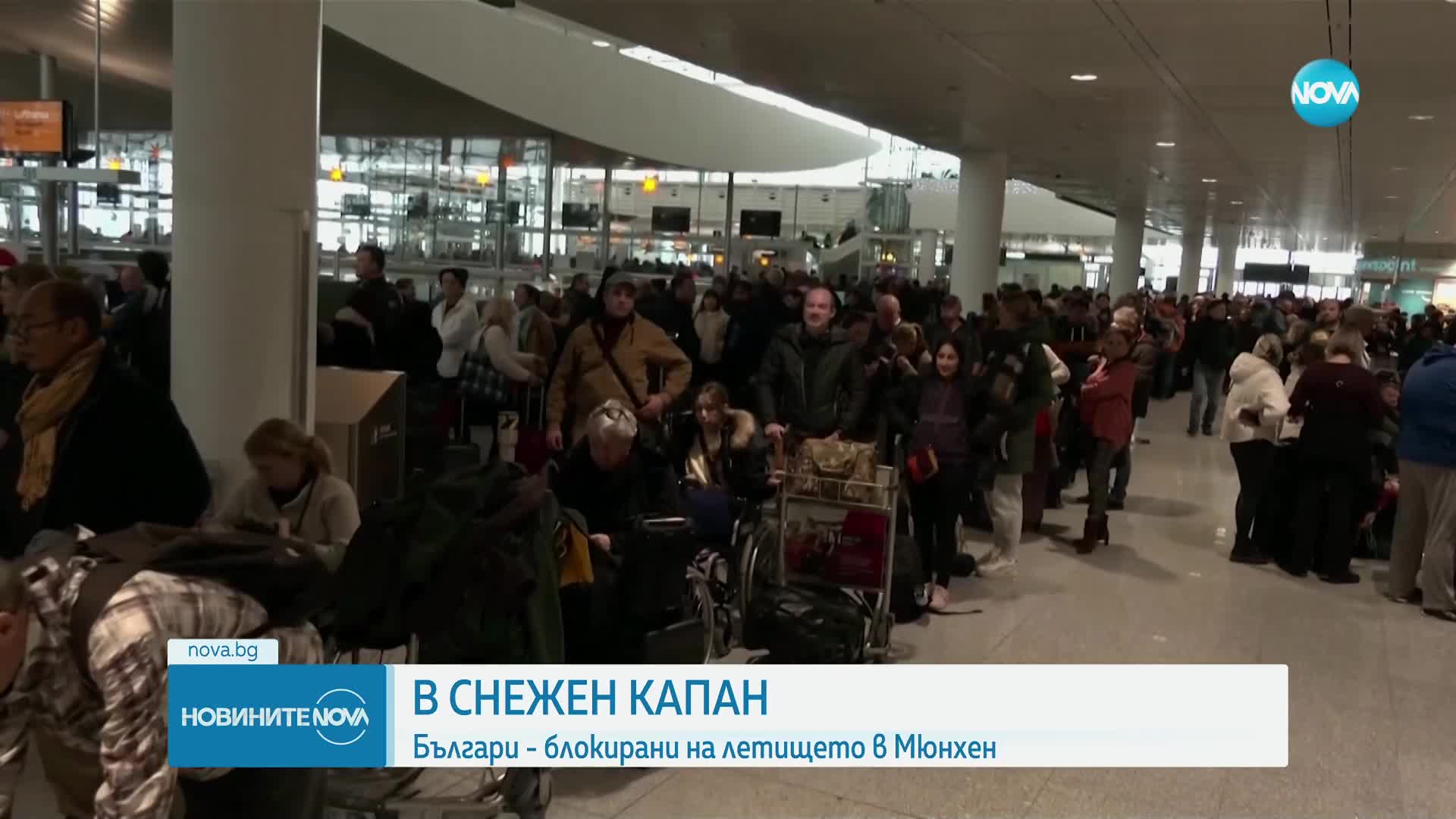 Българи са блокирани на летището в Мюнхен от дни