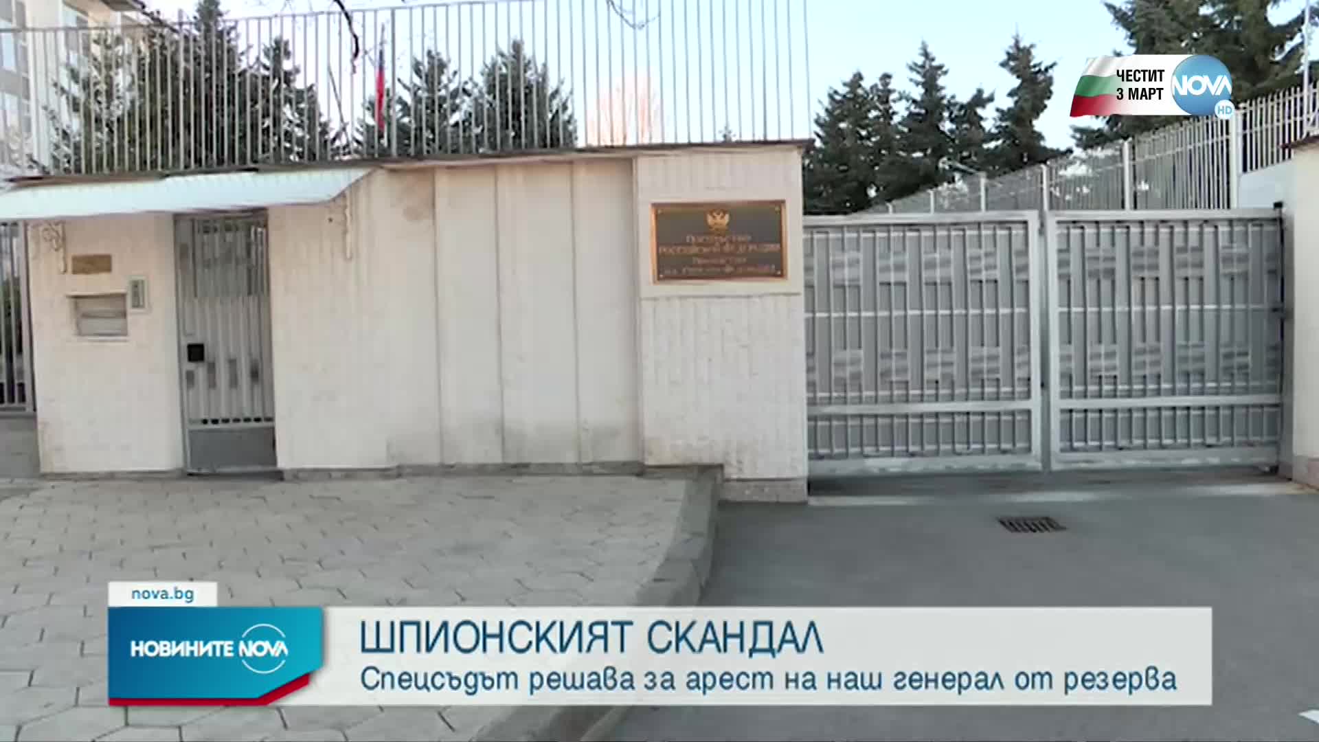 Спецпрокуратурата привлече като обвиняем български генерал от резерва за шпионаж в полза на чужда дъ