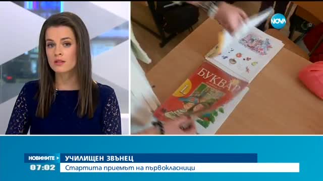 Започва приемът на документи за бъдещите първокласници