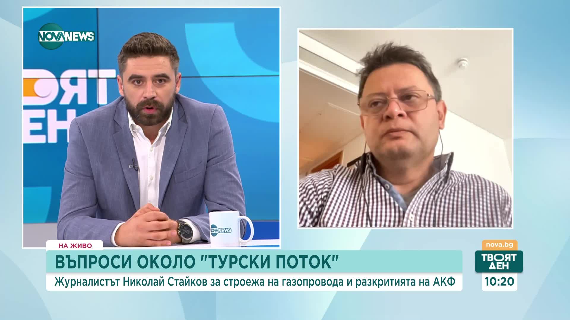 Николай Стайков, АКФ: Банката също потвърждава, че е имало среща за „Балкански поток”