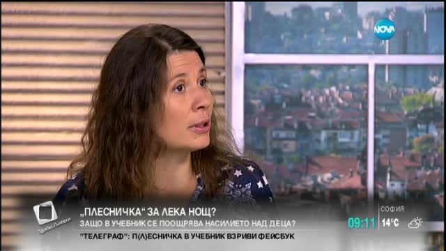 Родител: Стихотворението „Плесничка” легитимира насилието над деца