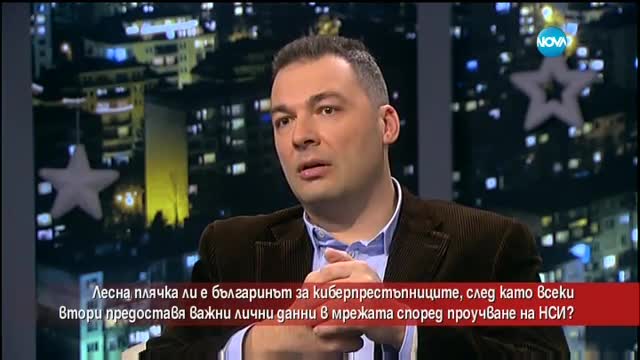 Лесна плячка ли са българите за киберпрестъпниците?