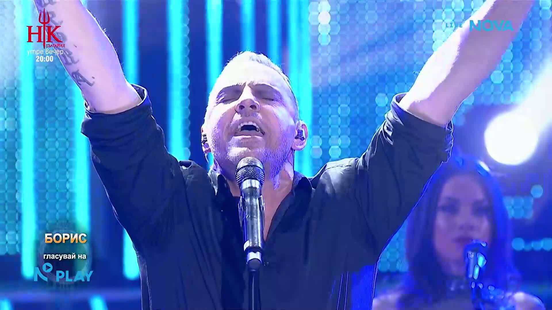 Борис като Eros Ramazzotti - Se bastasse una bella | Като две капки вода | 9 мар. 2026