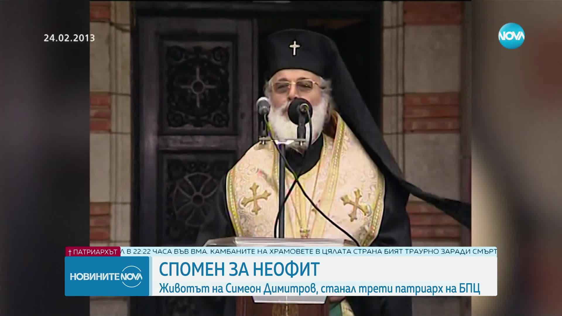 Синодът обяви кога ще са поклонението и погребението на патриарх Неофит