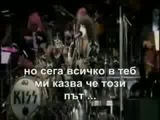 Kiss - Forever Превод