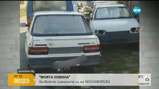 От "Моята новина": Две нарушения при два поредни завоя