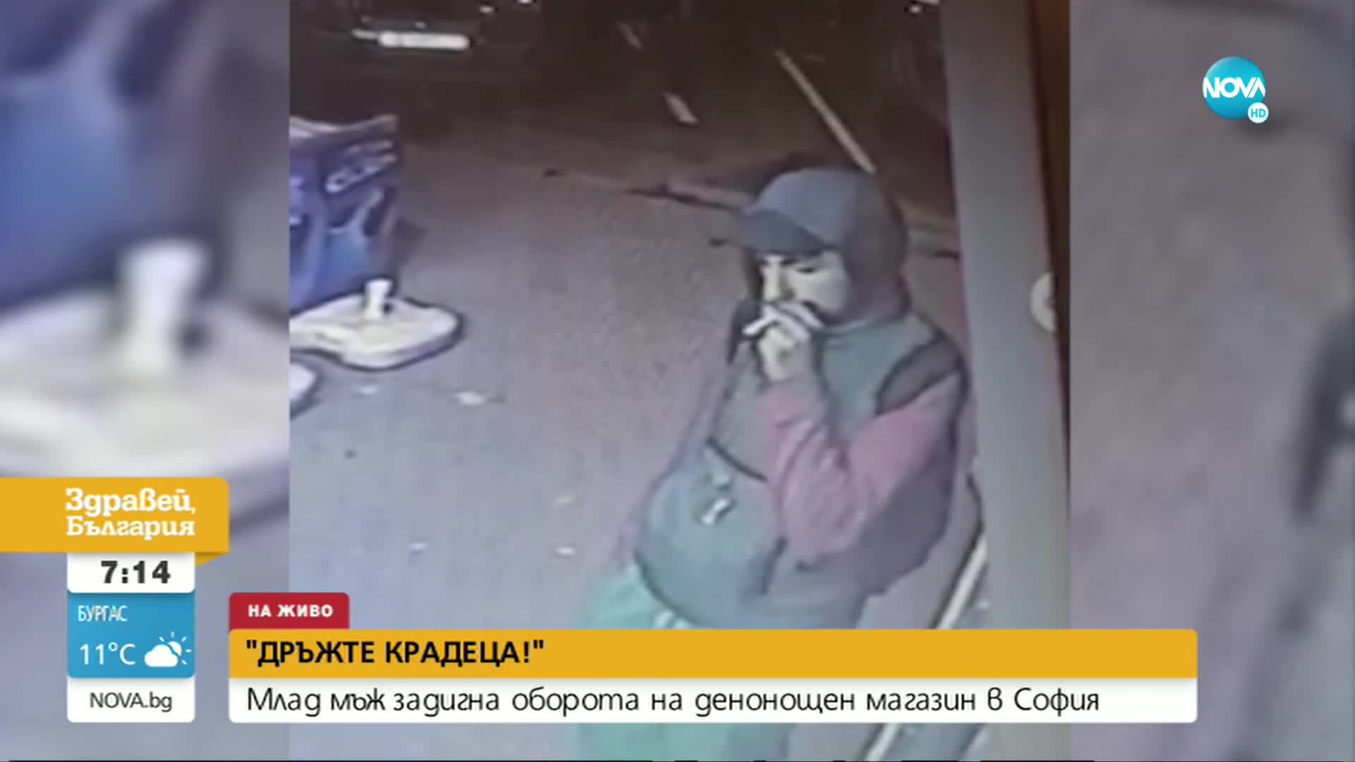 „ДРЪЖТЕ КРАДЕЦА”: Млад мъж задигна оборота на денонощен магазин в София