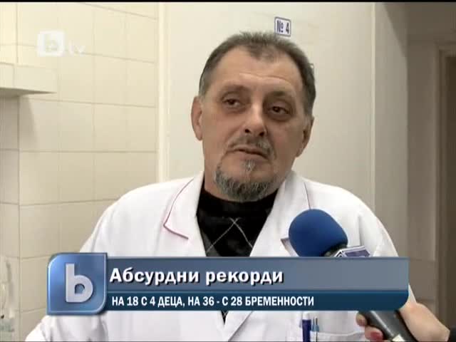 Made In Bulgaria. 18 - год Момиче Роди За 4 Път, бтв новините 05.01.2010 г 