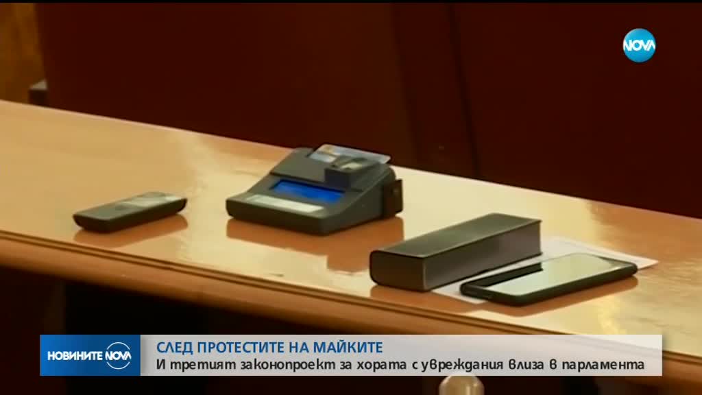 Третият законопроект за хората с увреждания влиза в НС