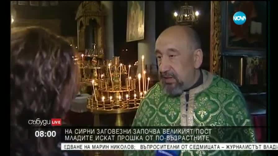 Отбелязваме Сирни Заговезни