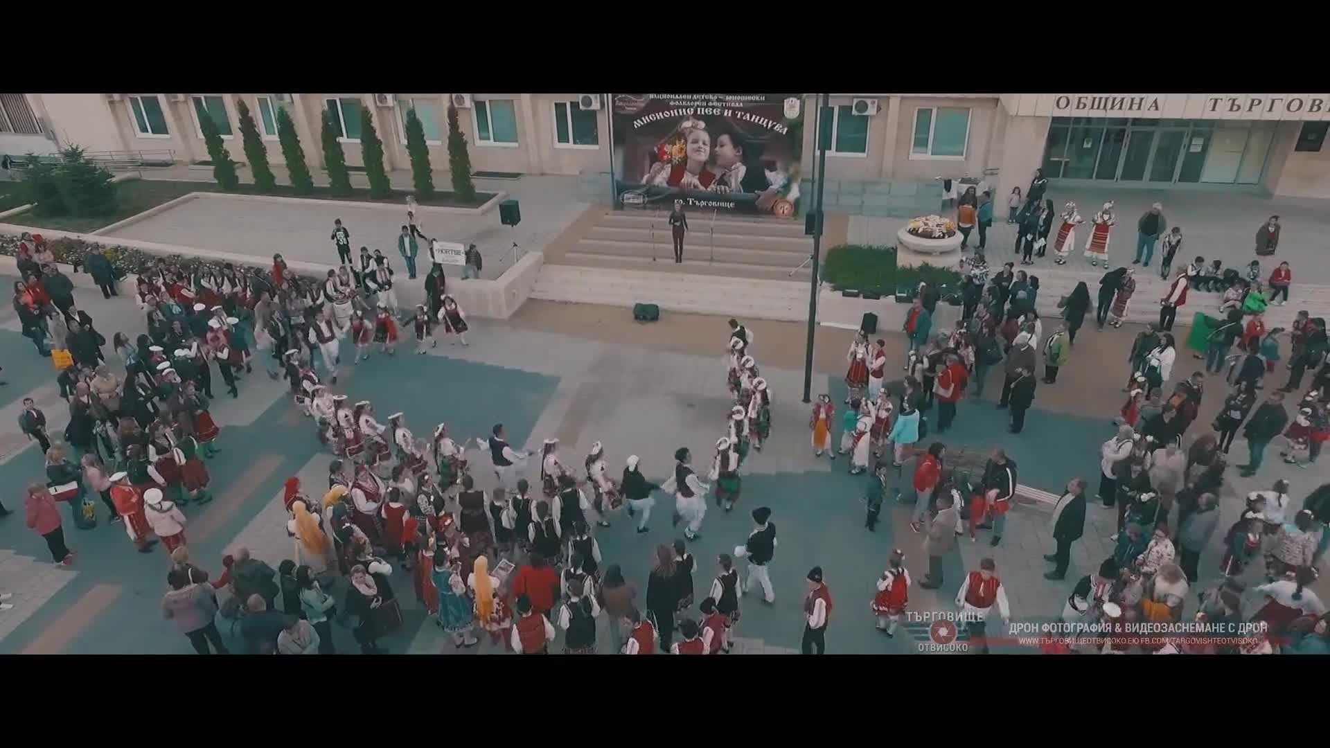 Мисионис пее и танцува 2017 - кадри, заснети с дрон от шествие и гала концерт