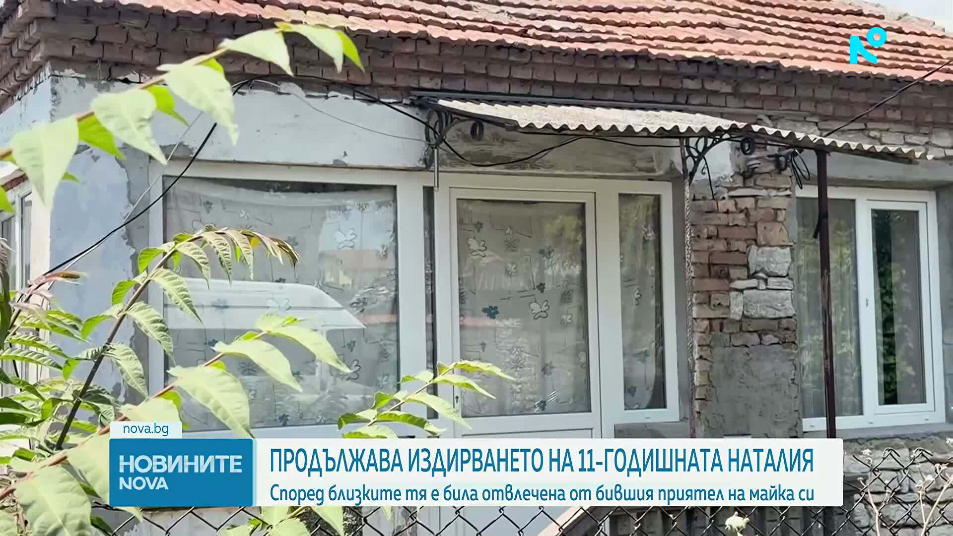 Продължава издирването на 11-годишната Наталия