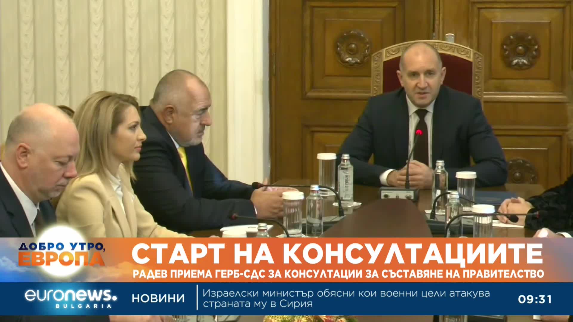 Радев започна консултациите - днес се среща с ГЕРБ-СДС и ПП-ДБ