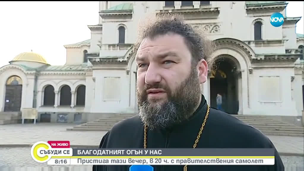 Как се случва Чудото на Благодатния огън в Йерусалим?