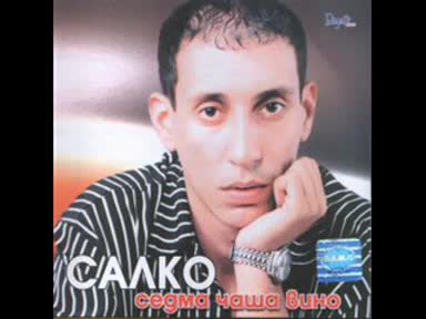 Салко - Скара, Бира