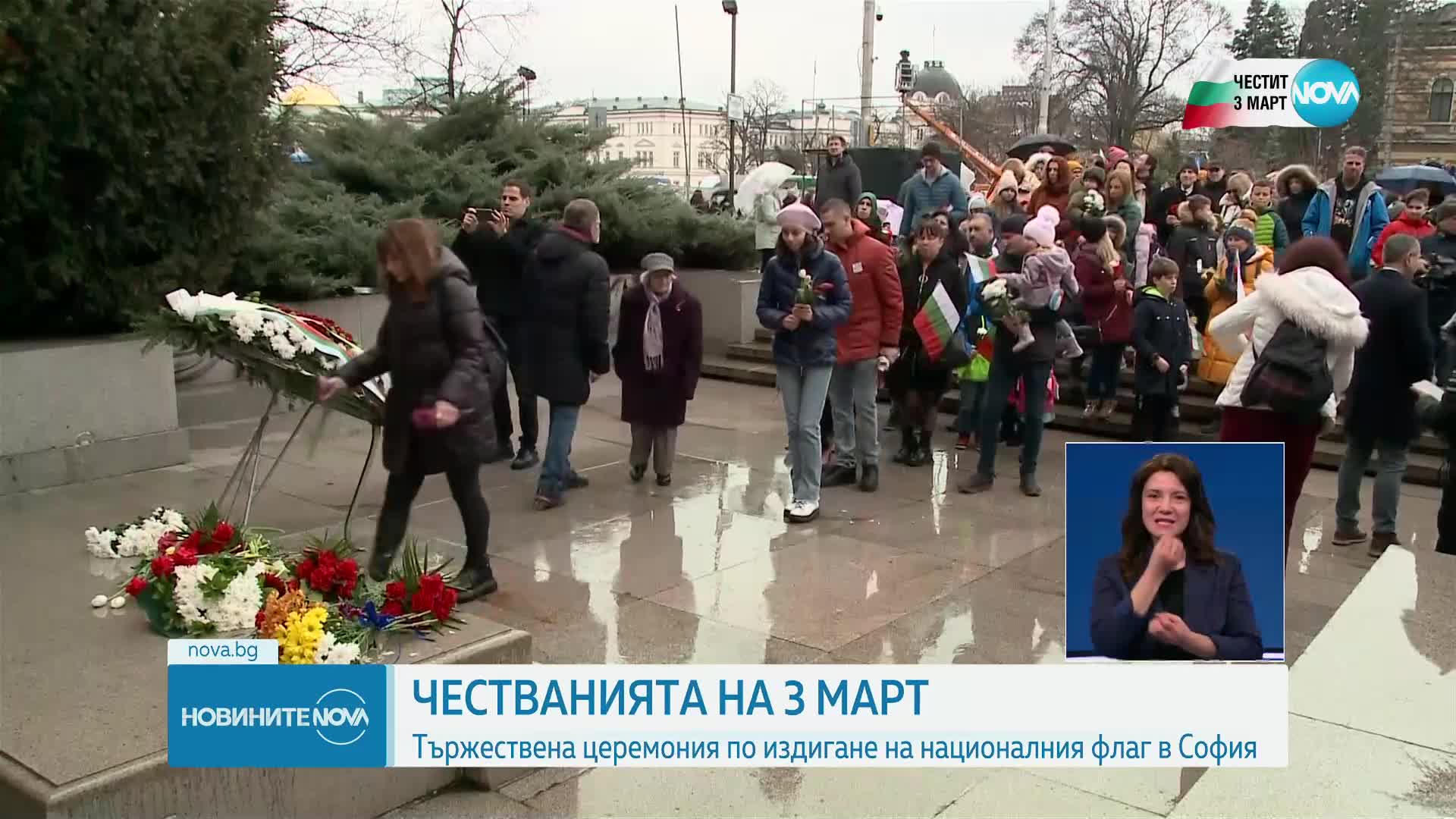 145 ГОДИНИ СВОБОДНА БЪЛГАРИЯ: Честванията в страната