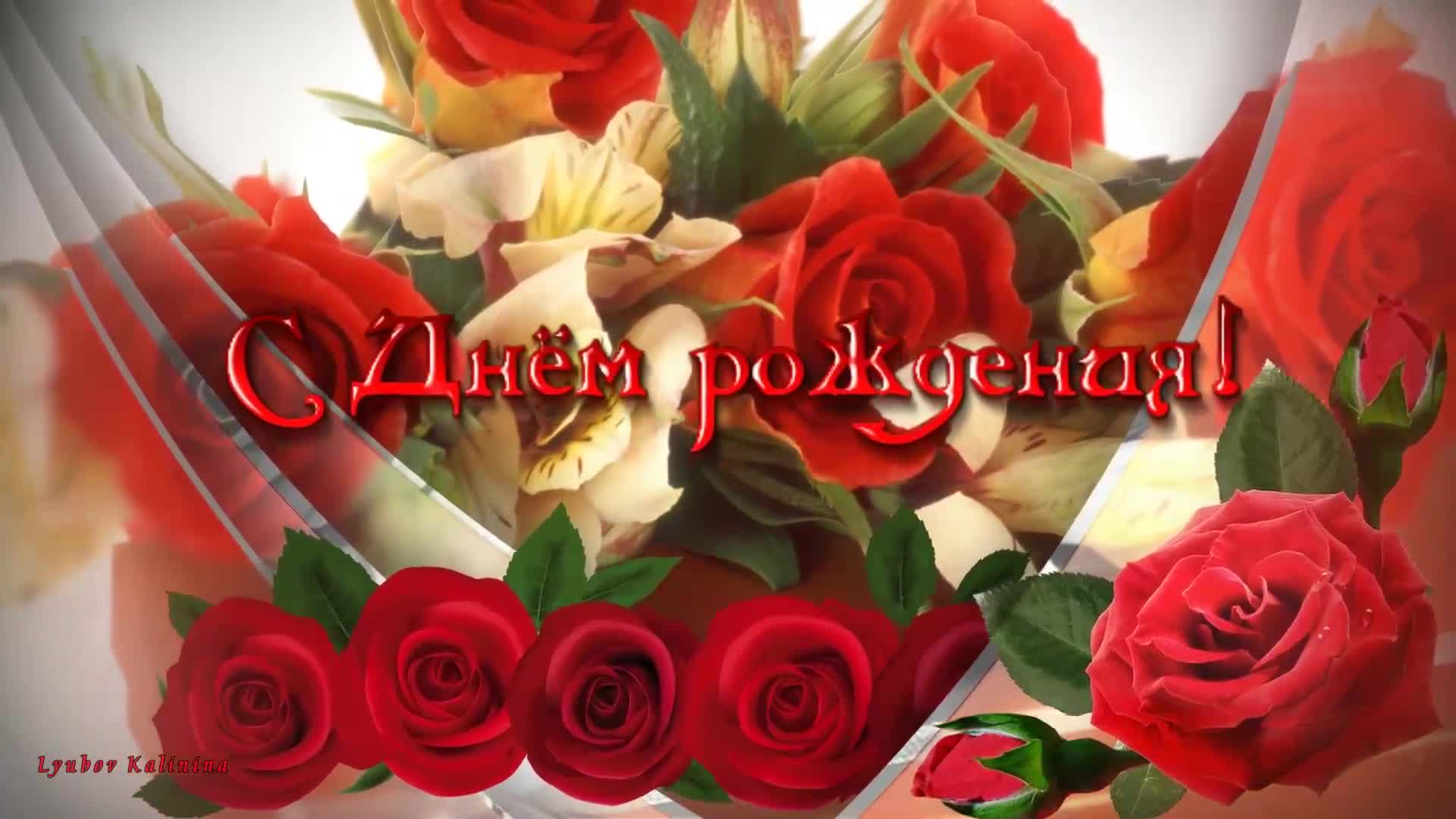 Галерея с днём рождения открытки с фото с днём рождения открытки с фото