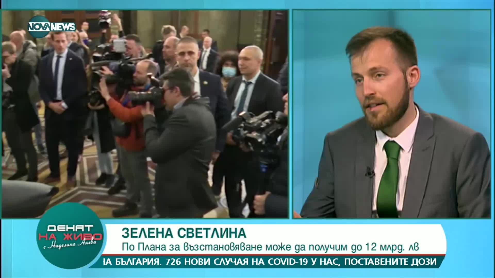 Митев, ПП: България е изпълнила голяма част от целите, заложени в Плана за възстановяване