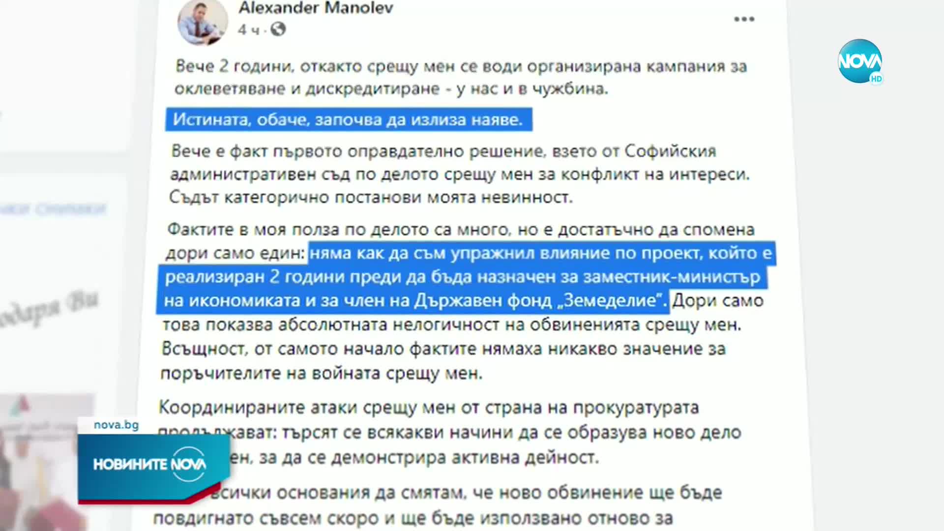 Съдът отмени глоба от 10 000 лв. на бивш зам.-министър