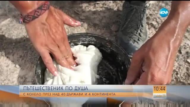 С колело през повече от 40 държави и 4 континента