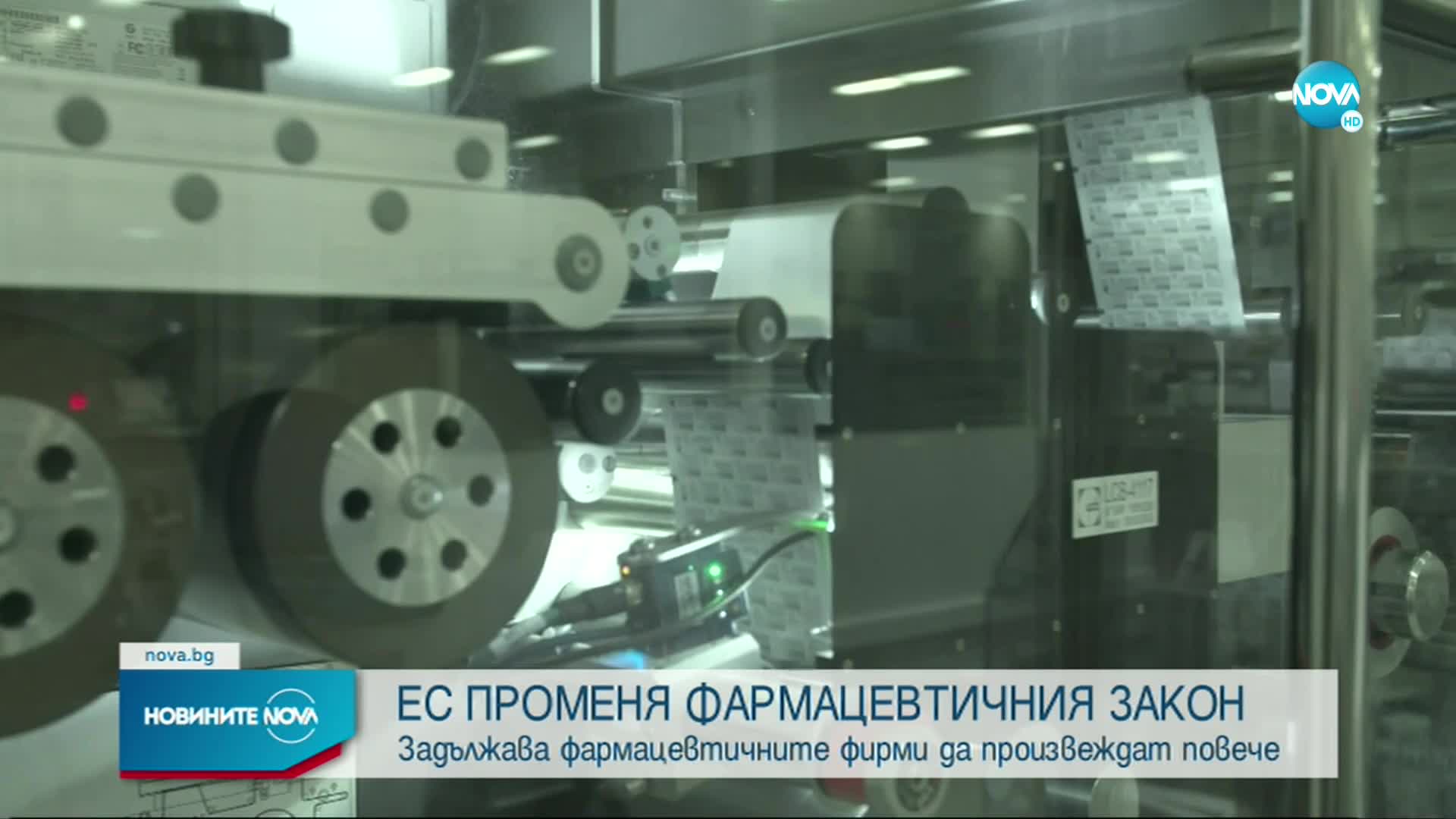 ЕК задължава фармацевтичните фирми да произвеждат повече