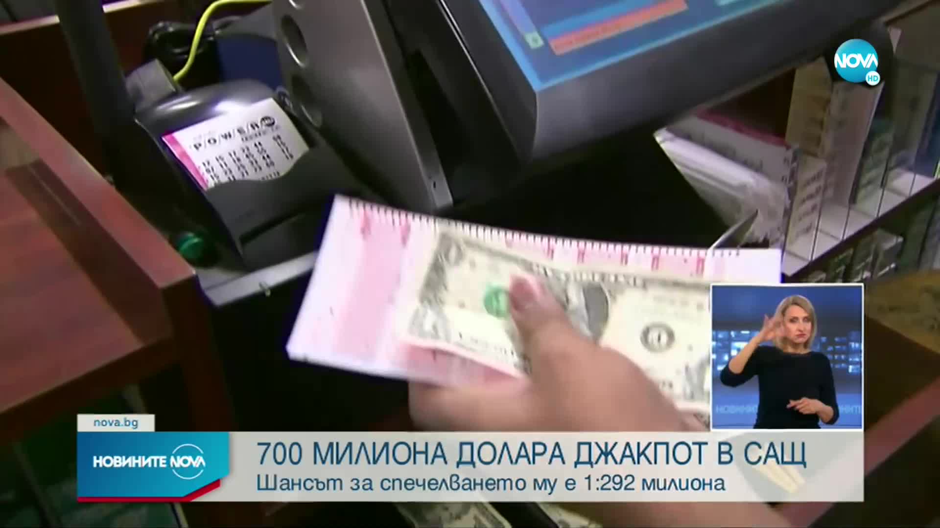 Джакпотът в САЩ достигна 700 милиона долара