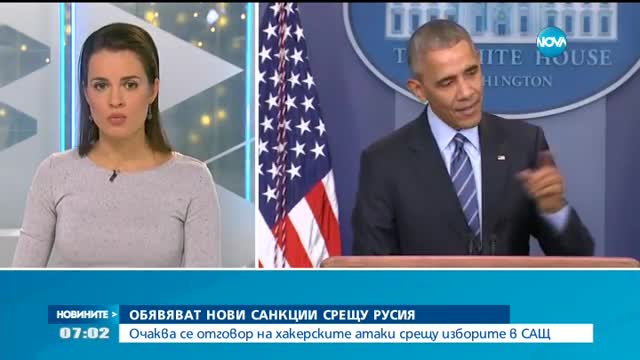 САЩ обявяват нови санкции срещу Русия