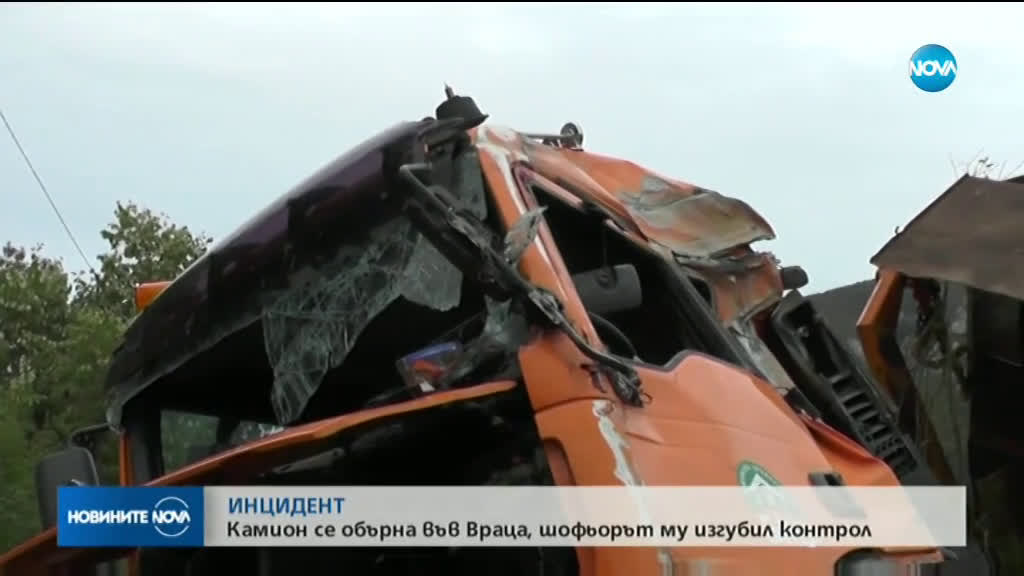 Камион се преобърна във Враца, има пострадал