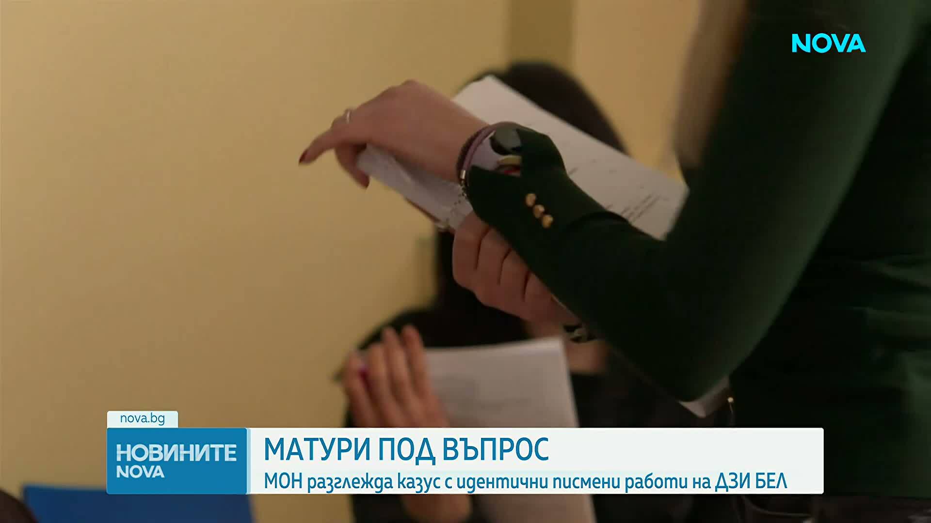 МОН разглежда казус с идентични писмени работи на матурата по БЕЛ