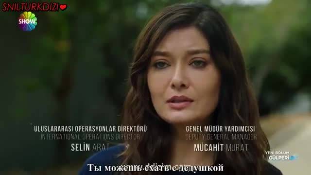 Гюлпери еп.6 Руски суб.
