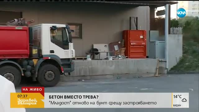 Протест срещу строеж на паркинг в София