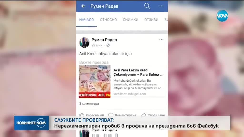 Пробив във Фейсбук профила на президента