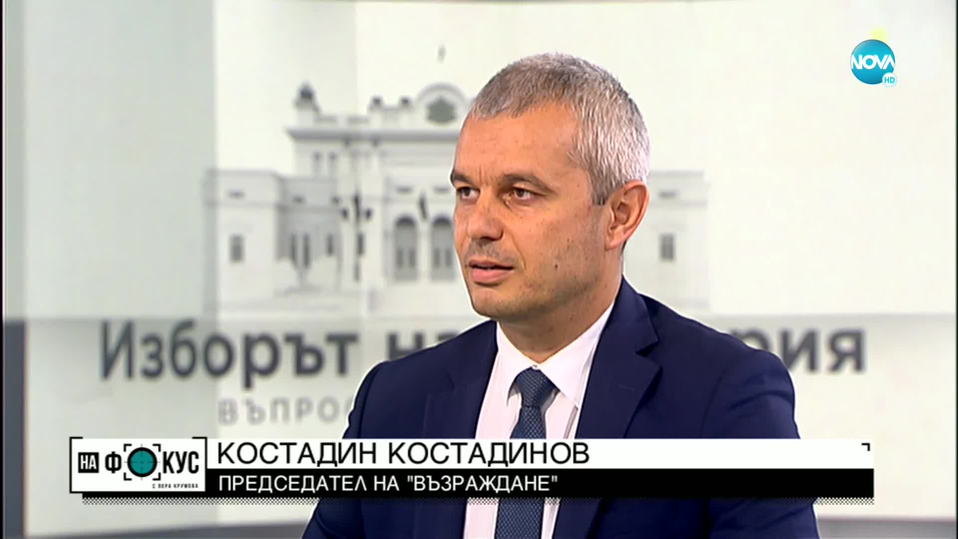 Костадинов: Искаме да видим в затвора Петков, Борисов и Орешарски