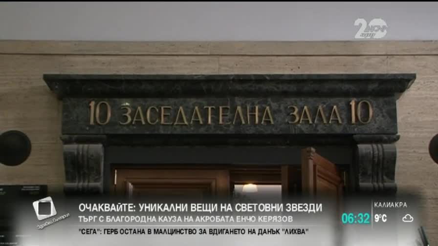 Съдът решава за отстраняването на Цветан Гунев