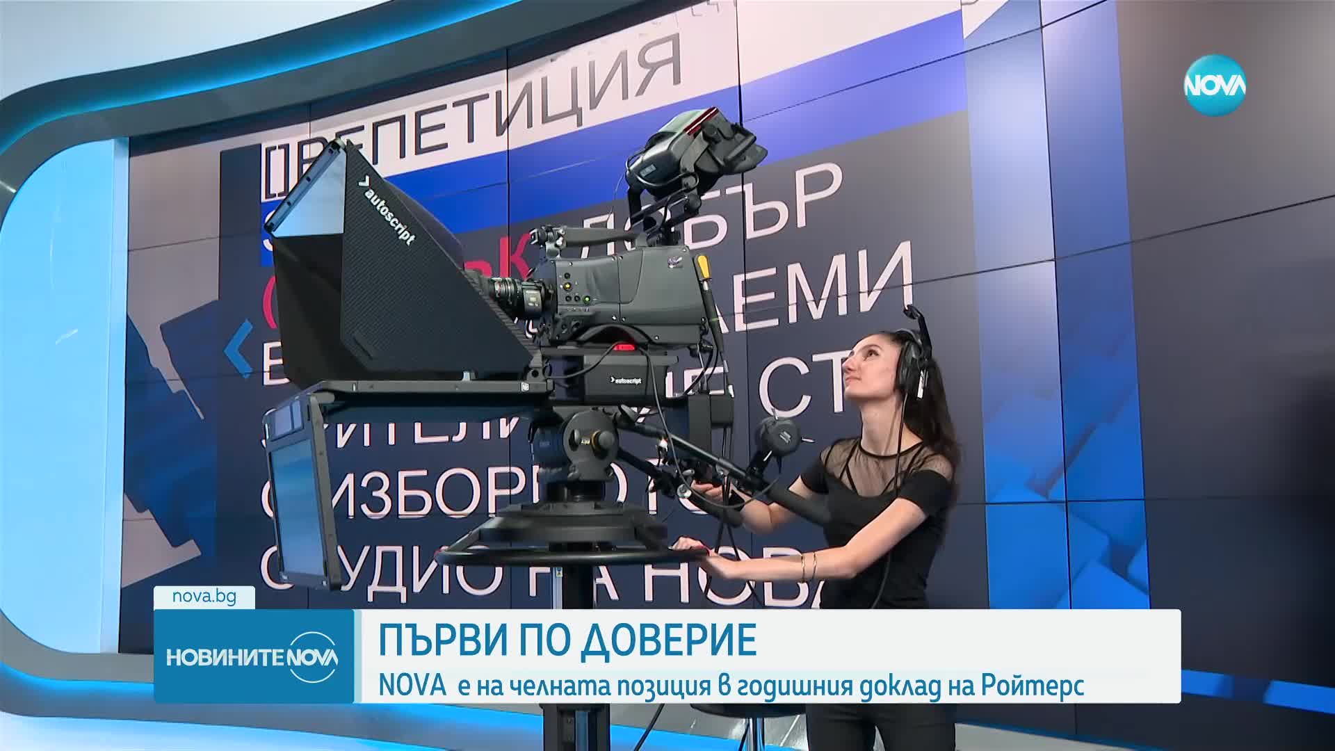 Институтът „Ройтерс”: Новините на NOVA - най-предпочитаният източник на информация