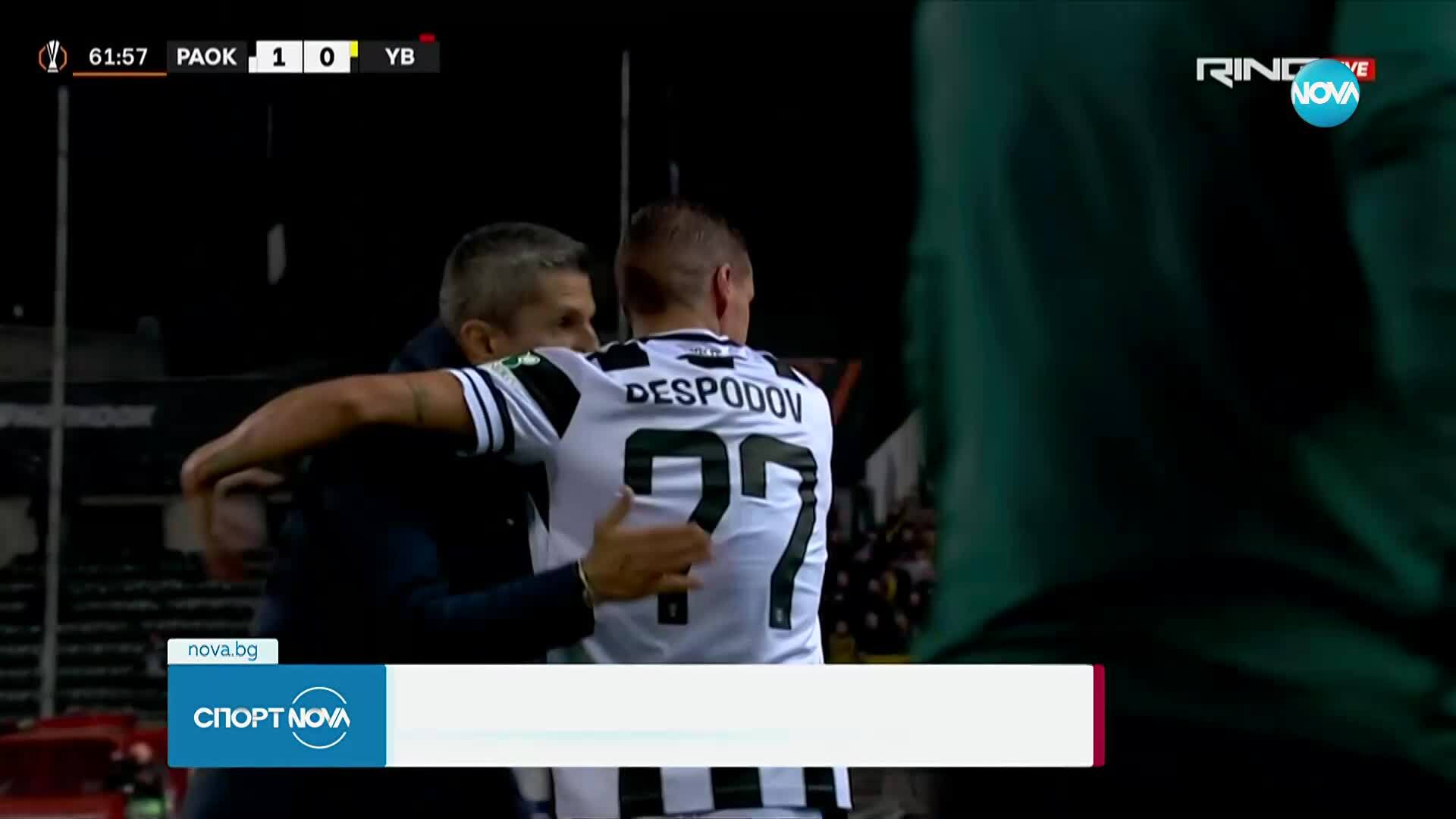 Кирил Десподов бе титуляр при победата на ПАОК с 4:0 над Йънг Бойс