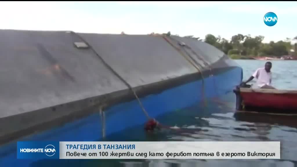 Повече от 100 са вече жертвите на потъналия в Танзания ферибот
