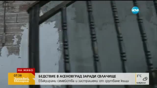 Втори ден страх и паника в Асеновград заради свлачището
