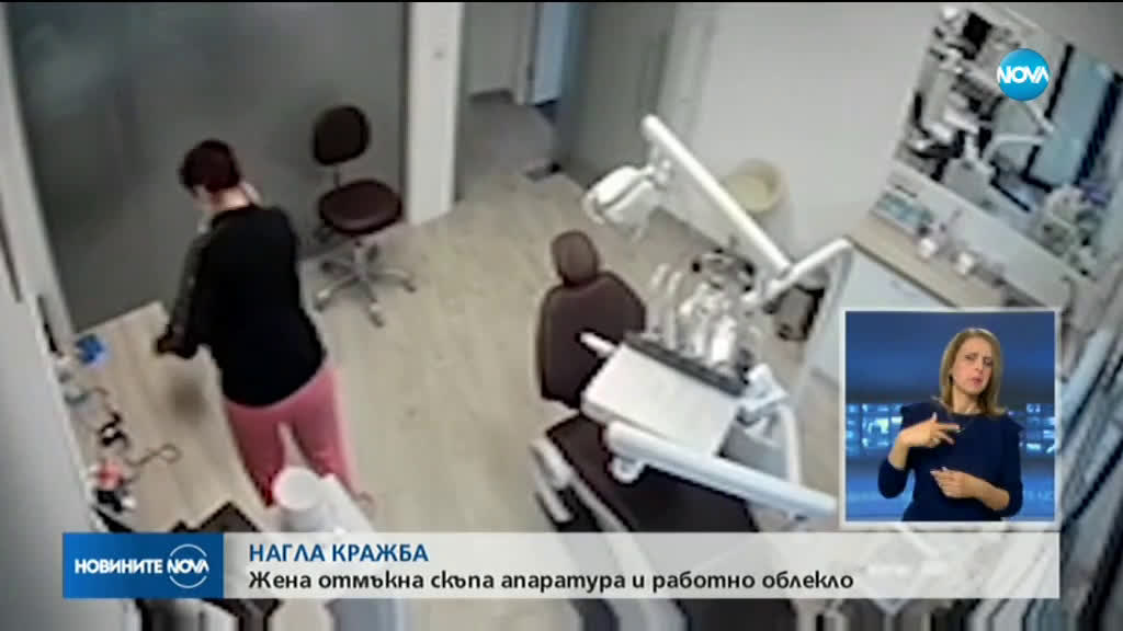 Нагъл обир в стоматологична клиника в София, крадлата си направила и кафе (ВИДЕО)