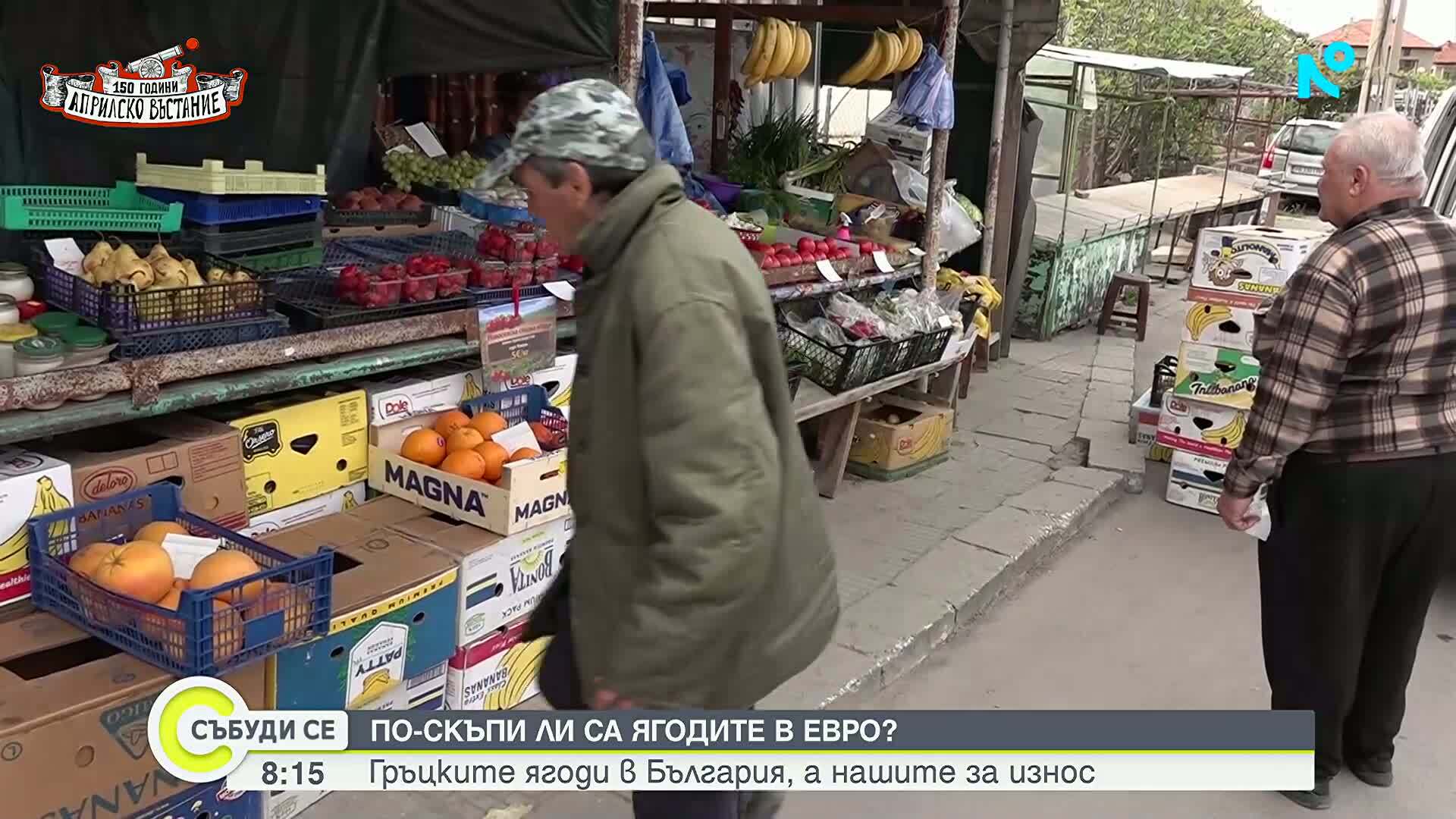 Какви са цените на ягодите тази година