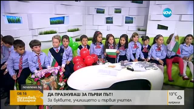 Първокласници празнуват 24 май за първи път като ученици