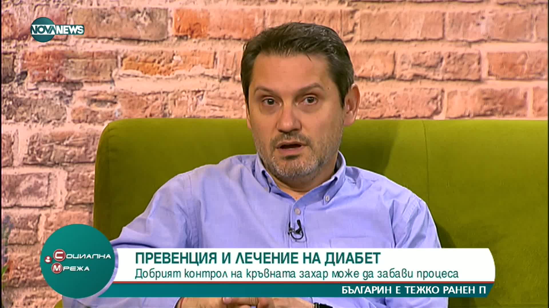 Ендокринолог: Контролът на кръвната захар може да овладее болестта още на ниво преддиабет